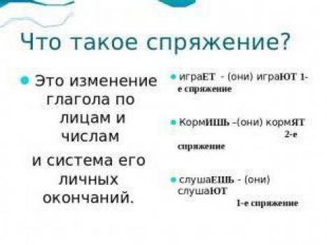 Как определить спряжения русских глаголов